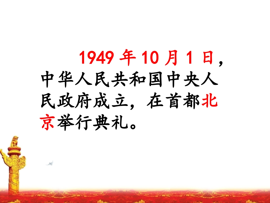课件：开国大典_第2页