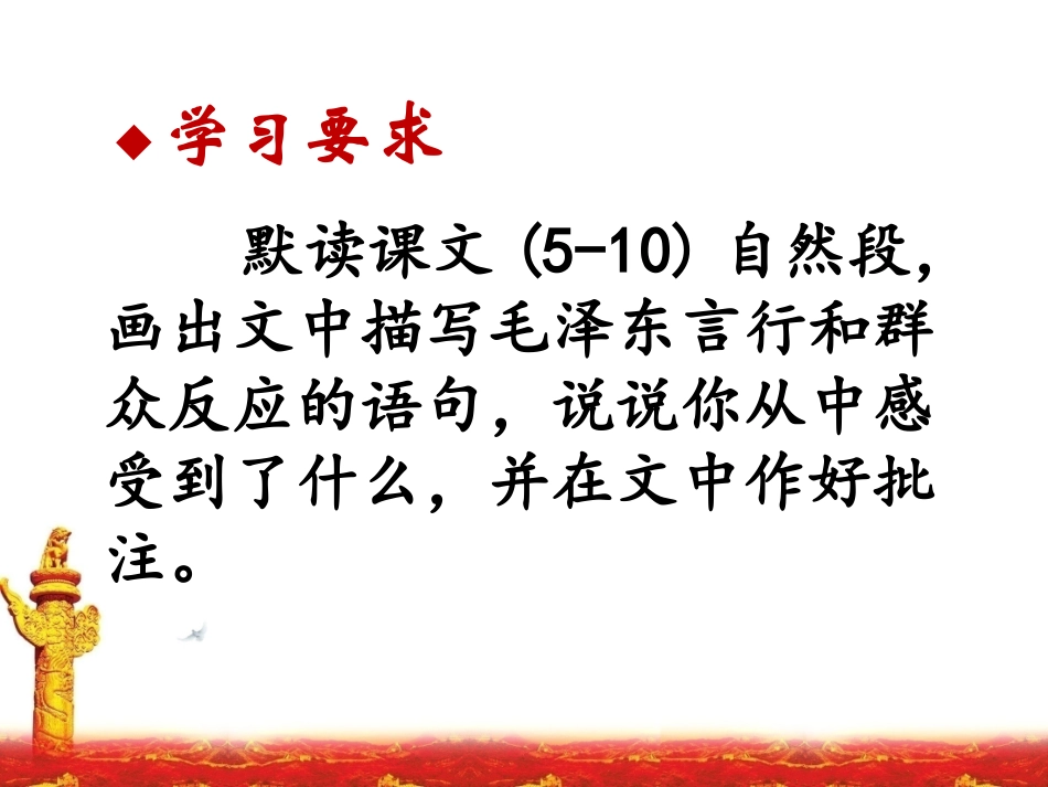 课件：开国大典_第3页
