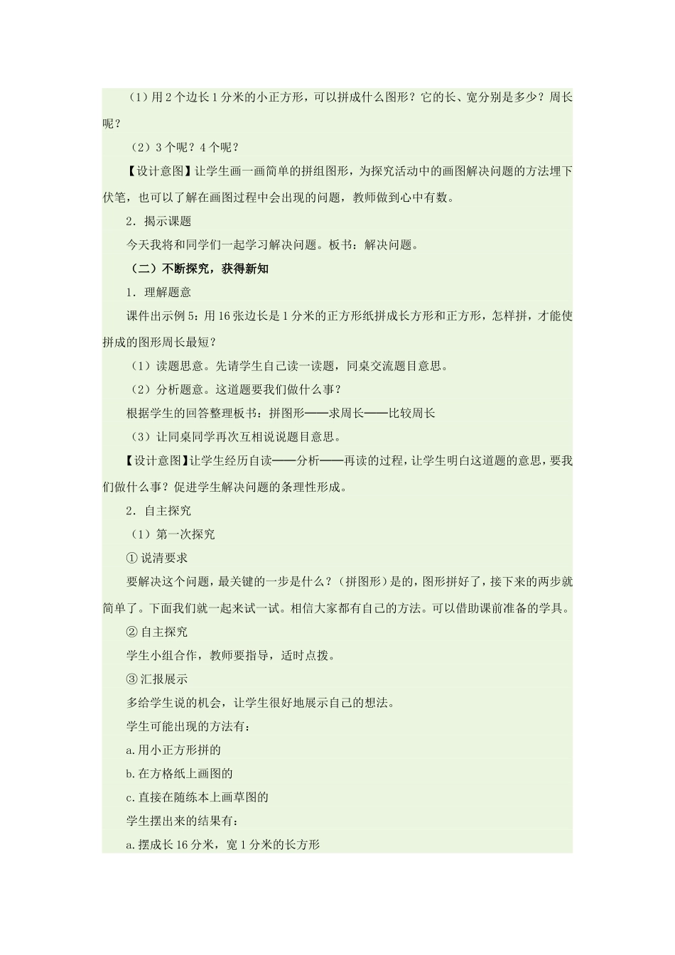 长方形和正方形的周2_第2页