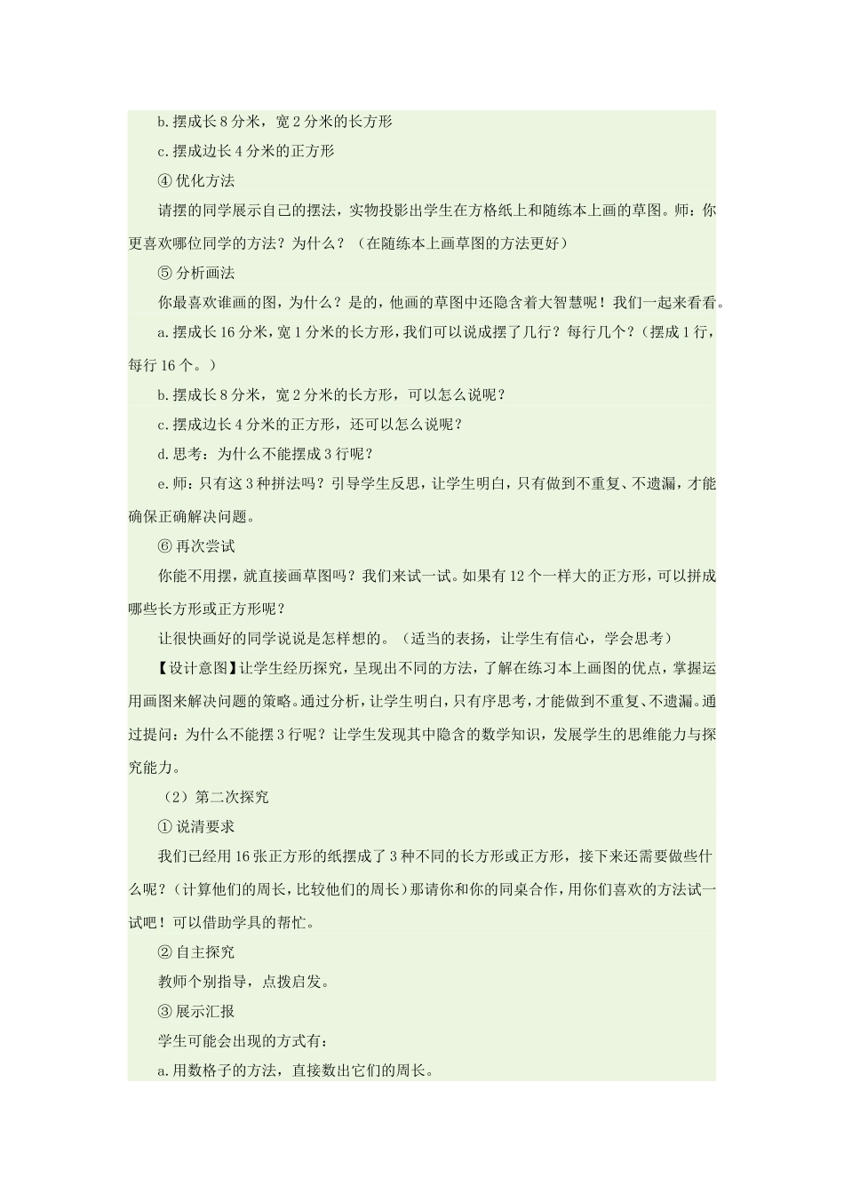 长方形和正方形的周2_第3页