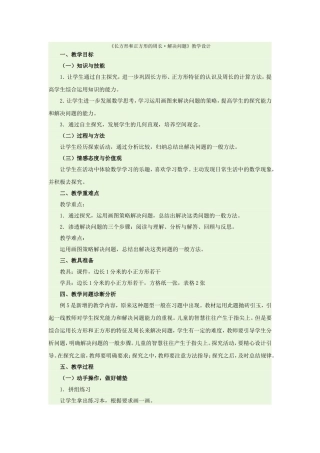 长方形和正方形的周2