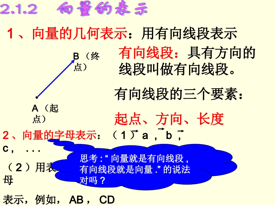 平面向量的实际背景及基本概念 (2)_第2页