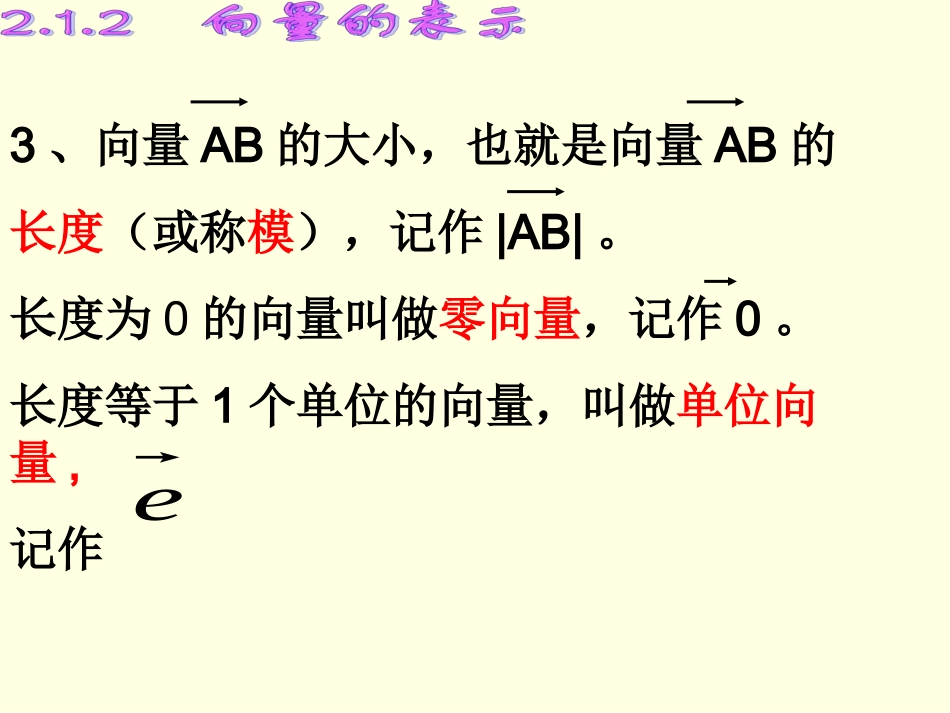 平面向量的实际背景及基本概念 (2)_第3页