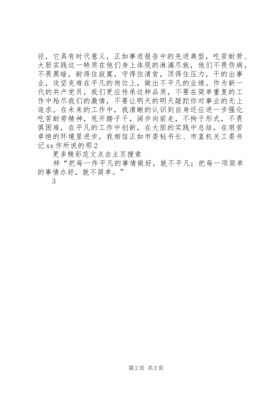 观立足岗位争创一流先进事迹报告后心得体会_第2页