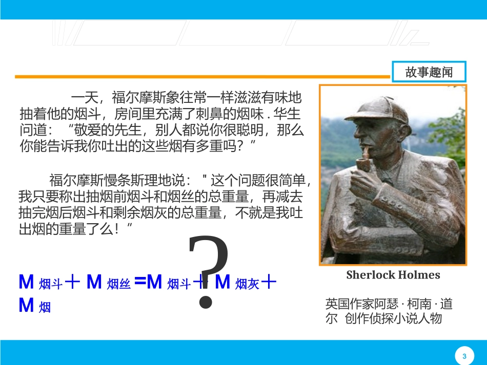 课题1质量守恒定律_第3页