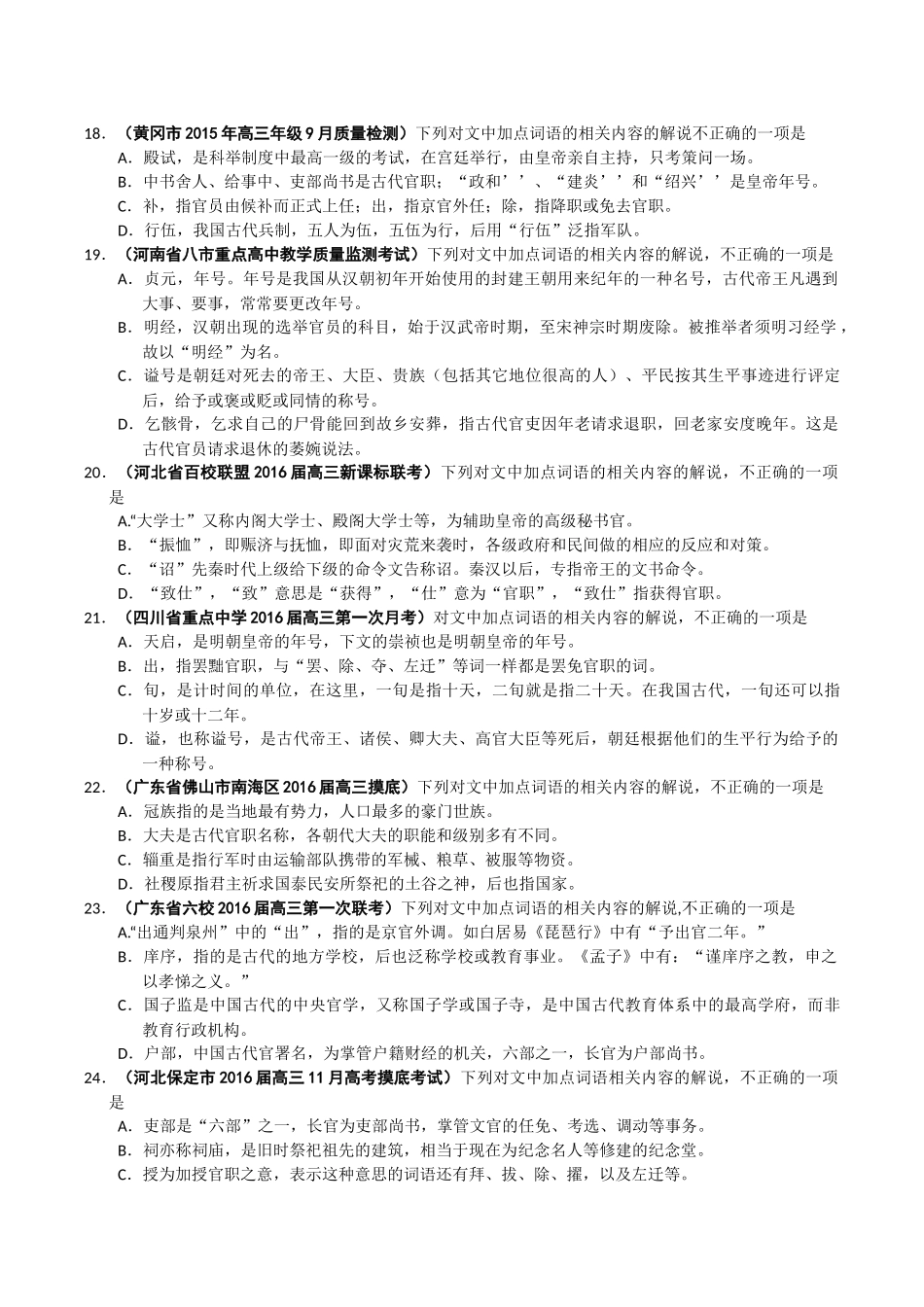 文化常识题汇编2_第2页