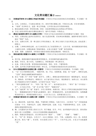 文化常识题汇编2