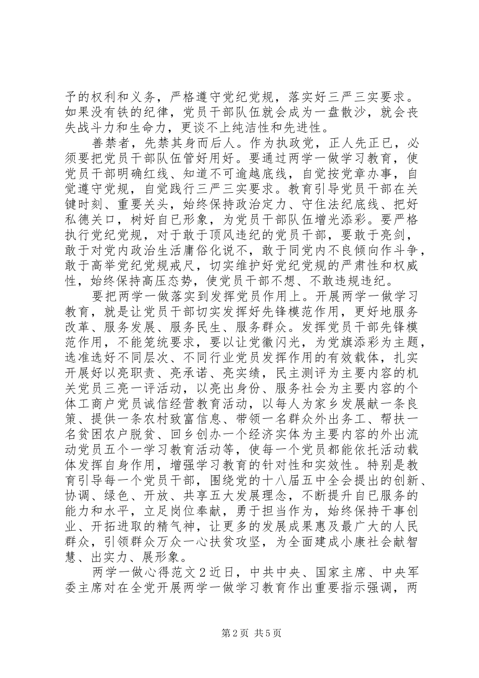 怎样写两学一做心得_第2页