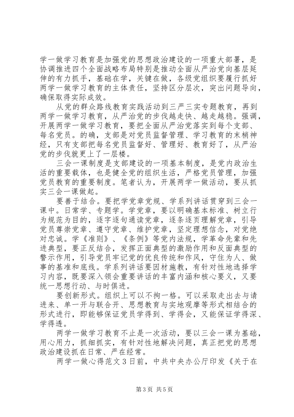 怎样写两学一做心得_第3页