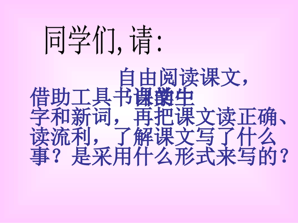 人教版小学四年级语文上册28课《尺有所短寸有所长》课件_第2页