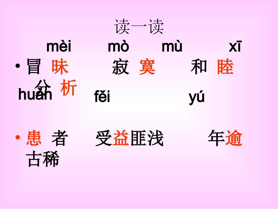 人教版小学四年级语文上册28课《尺有所短寸有所长》课件_第3页