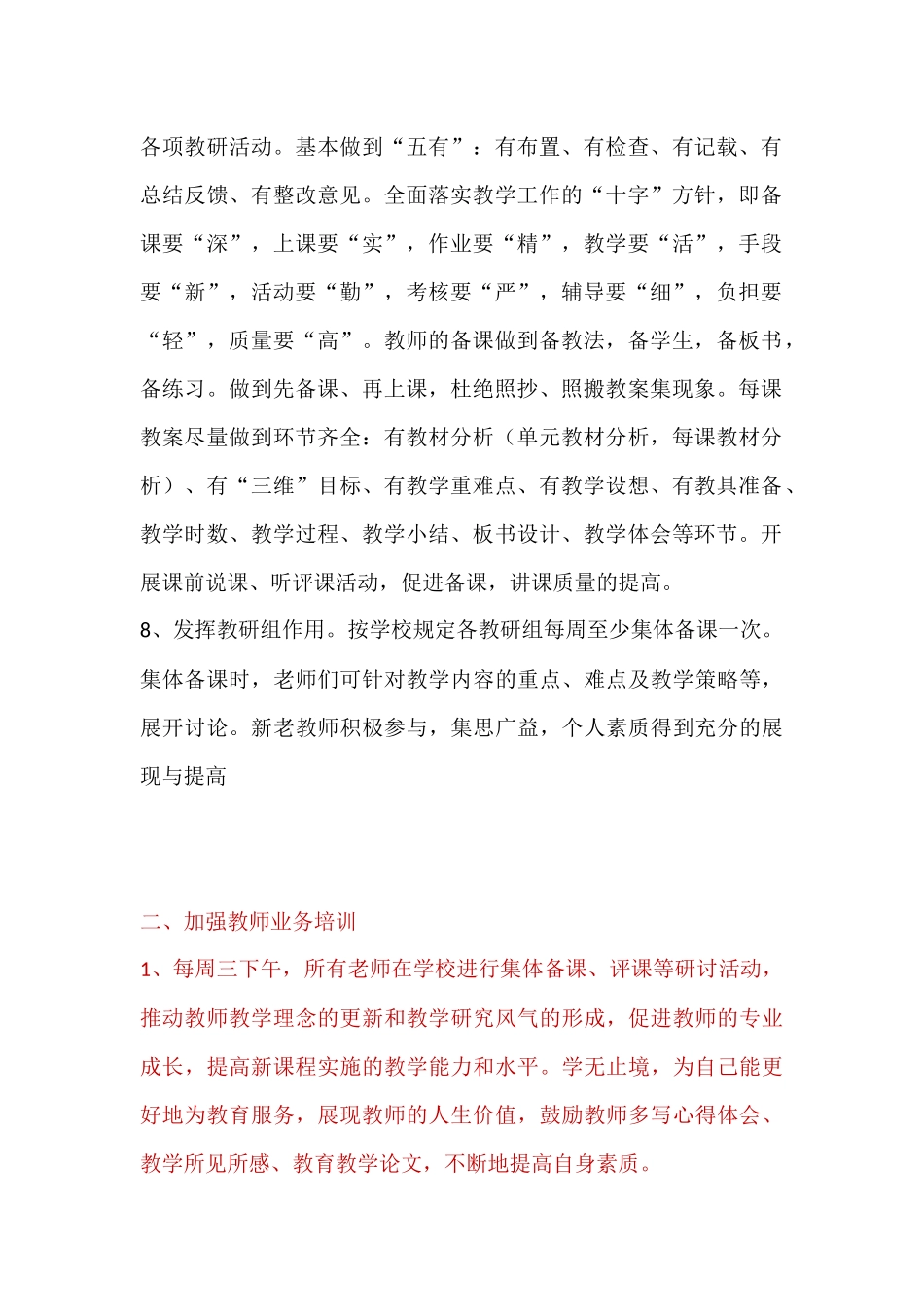 2015--2016年电机小学学校教研工作总结_第2页