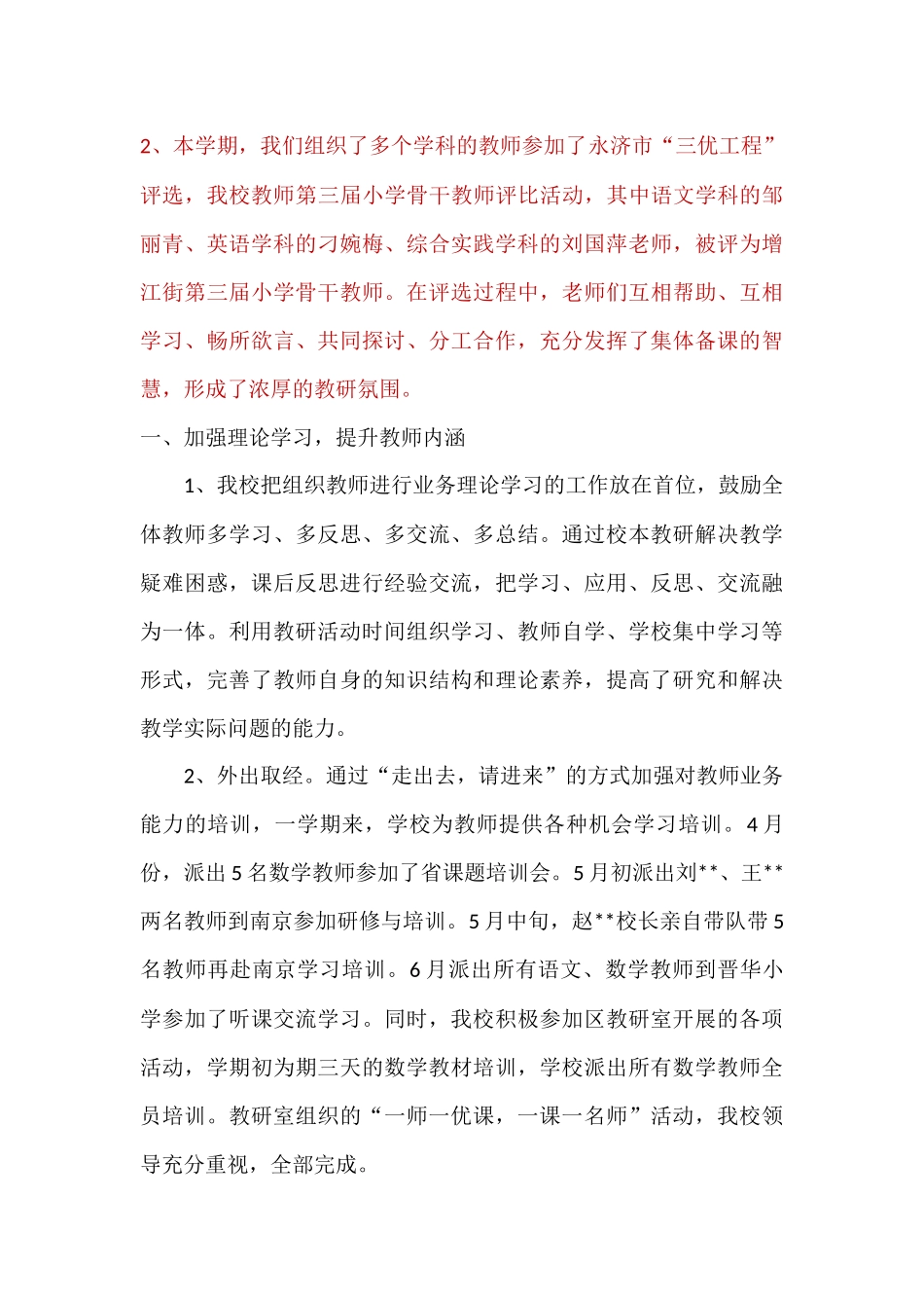 2015--2016年电机小学学校教研工作总结_第3页