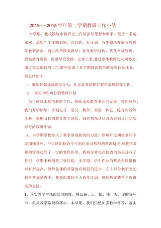 2015--2016年电机小学学校教研工作总结