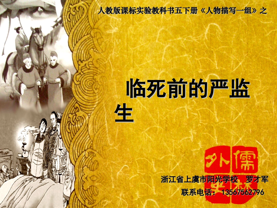 临死前的严监生_第1页