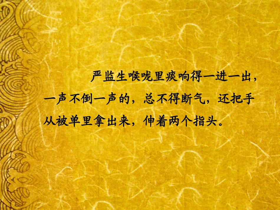 临死前的严监生_第3页