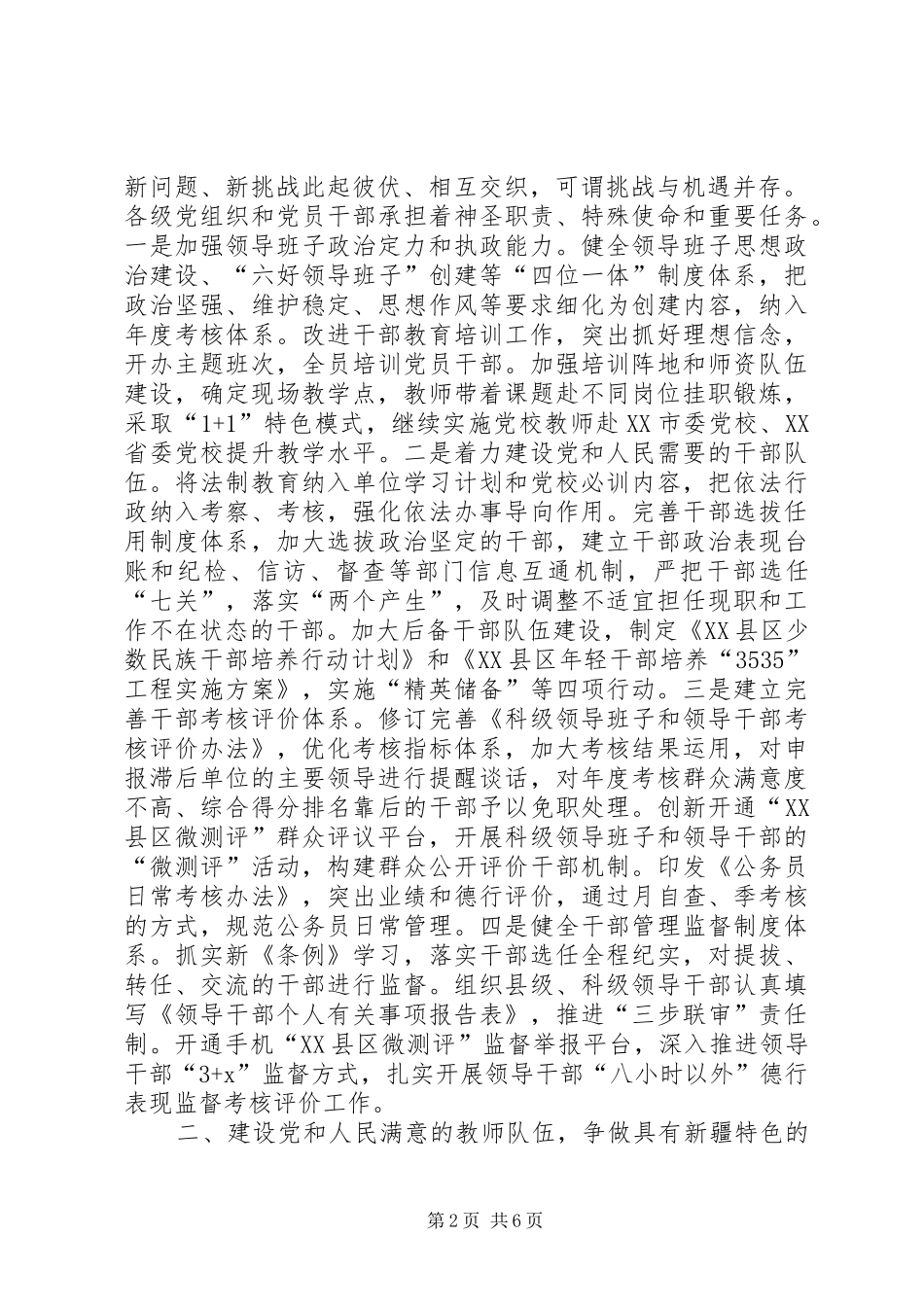 三只队伍的心得体会XX_第2页