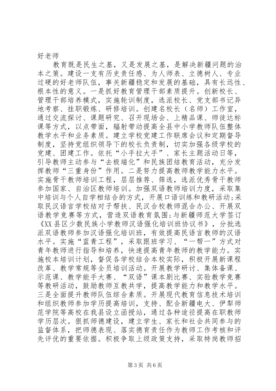 三只队伍的心得体会XX_第3页