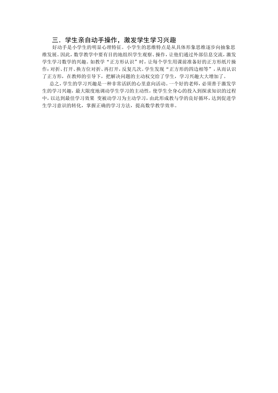 激发小学生学习数学兴趣的研究_第2页