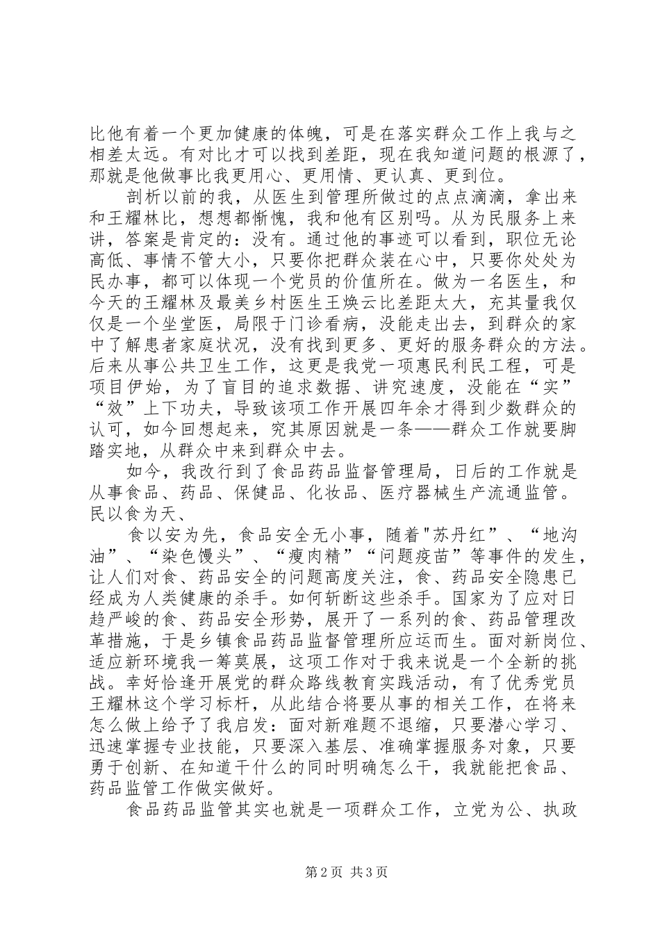 学习“王耀林”心得体会_第2页