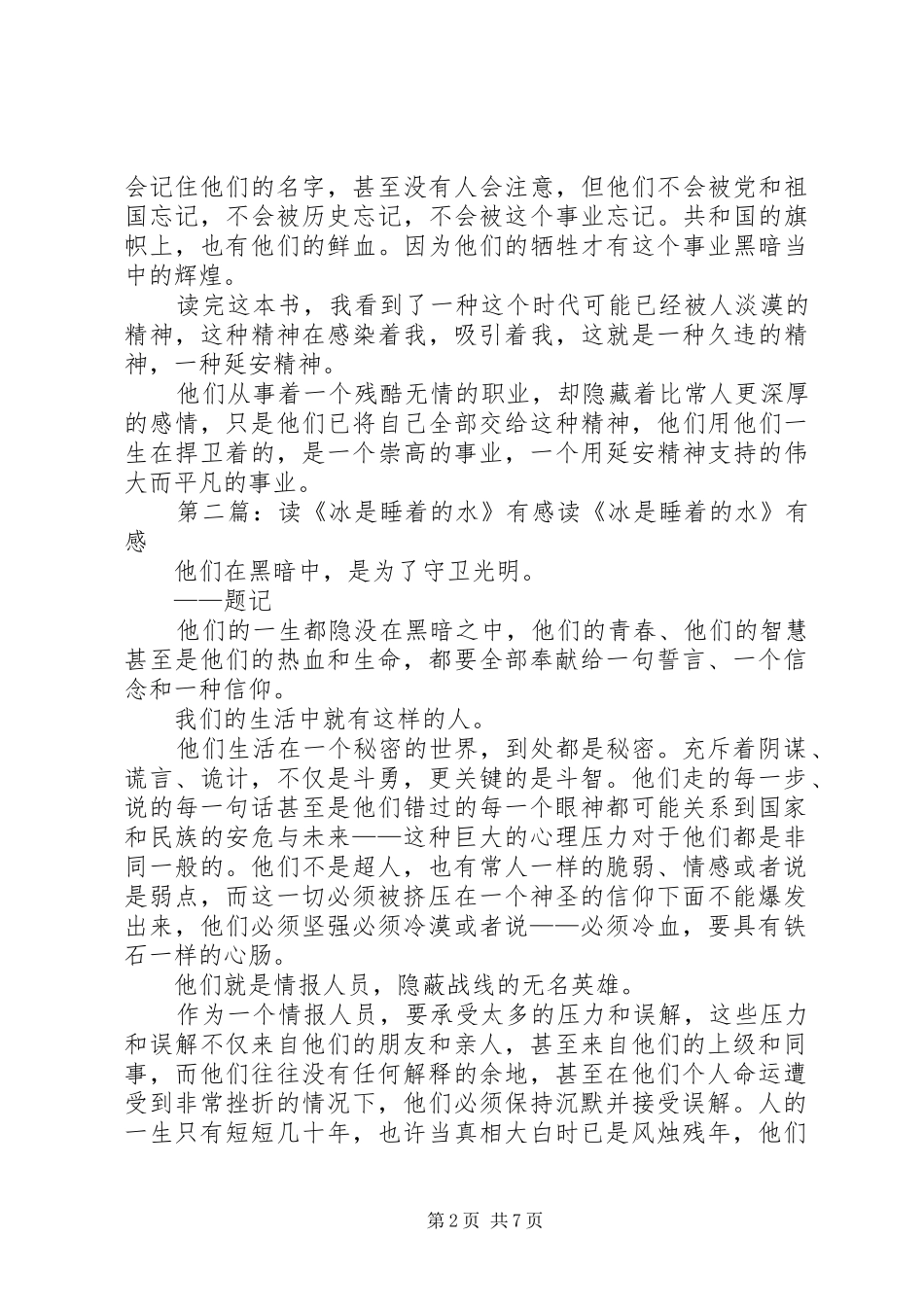 读《冰是睡着的水》有感_第2页