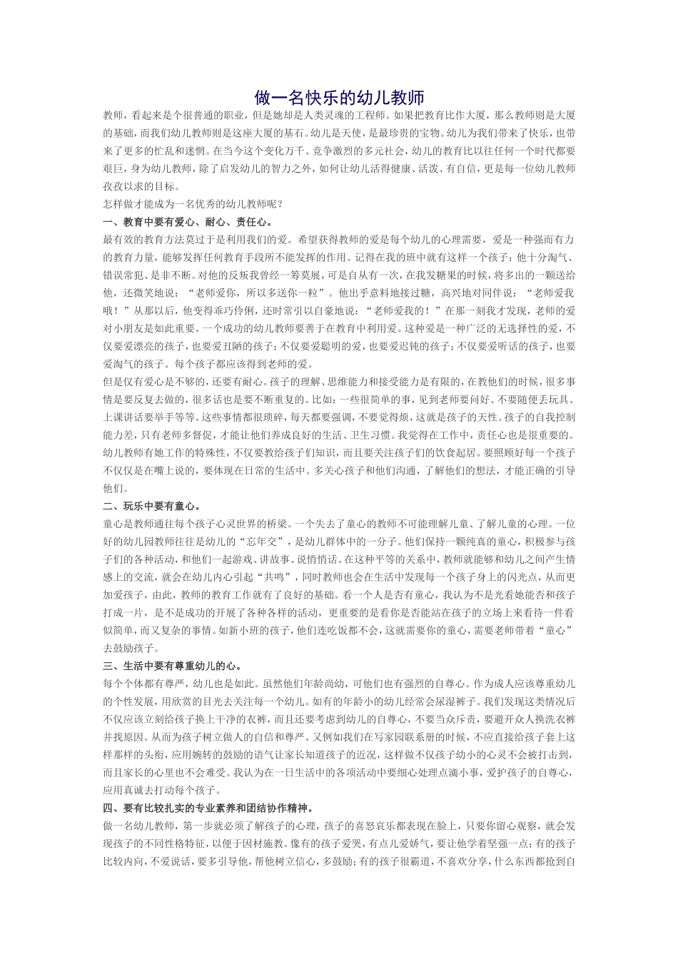 做一名快乐的幼儿教师_第1页