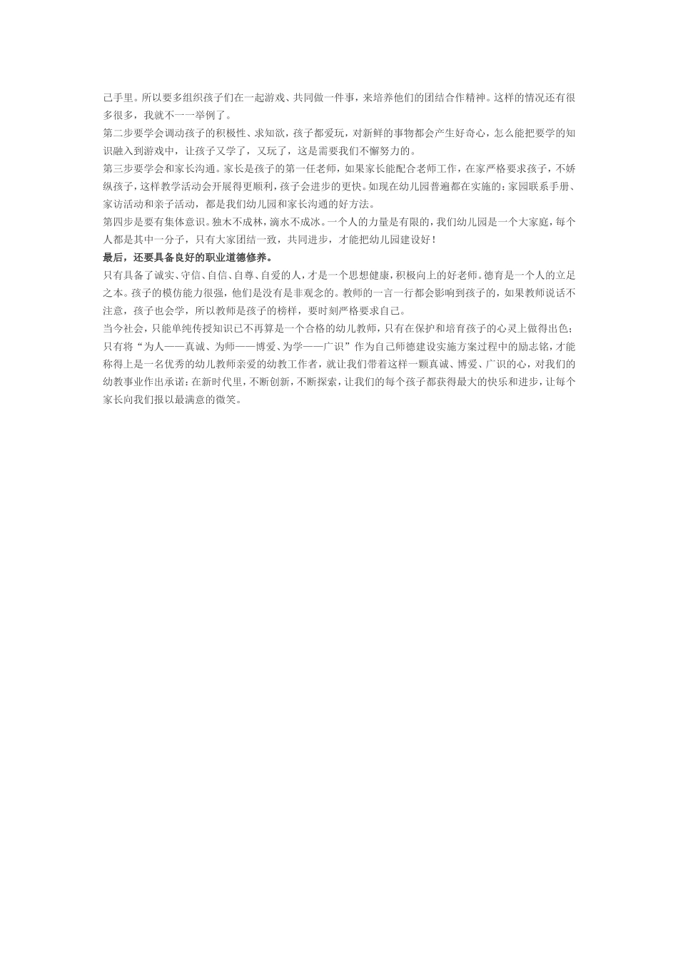 做一名快乐的幼儿教师_第2页