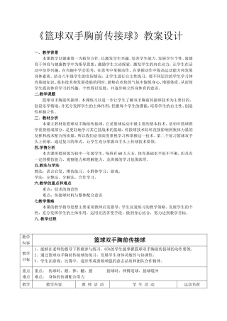 篮球双手胸前传接球