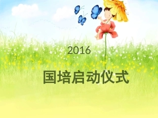 克一河中学国培启动