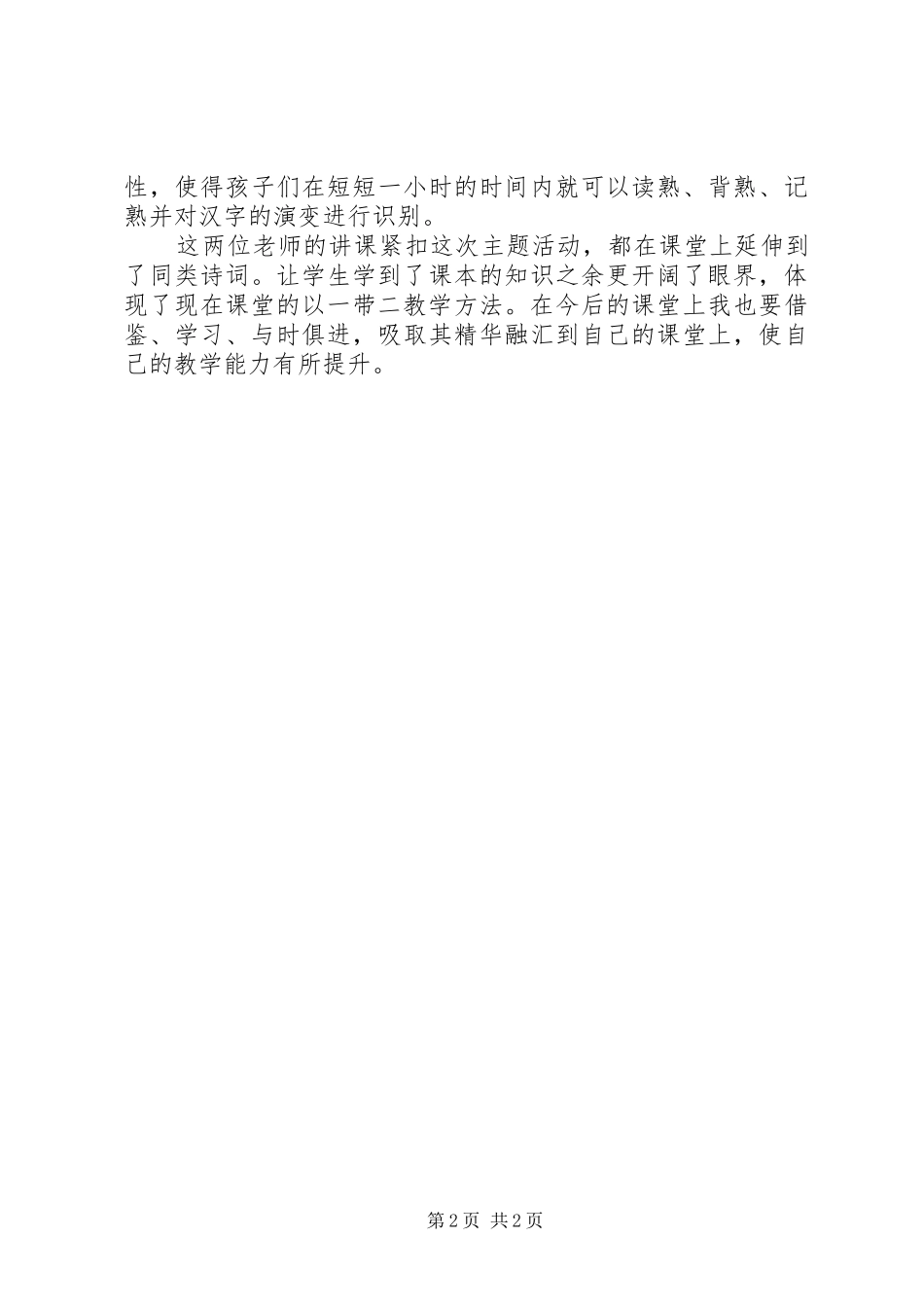 “名师之路”心得体会_第2页