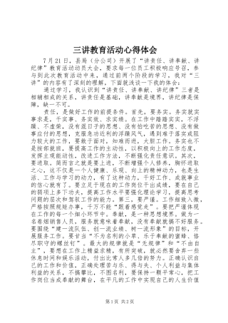 三讲教育活动心得体会