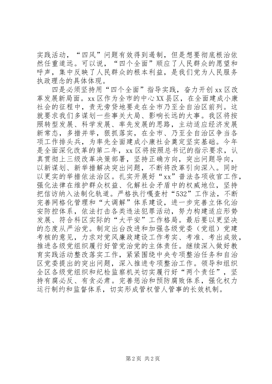 “四个全面”战略部署学习体会_第2页