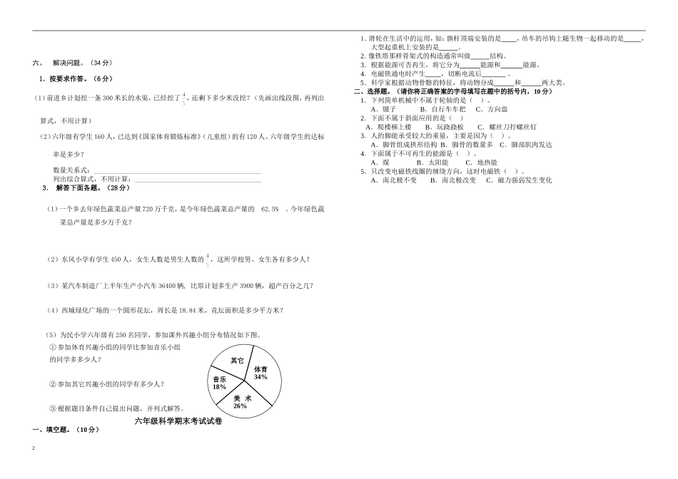 2012人教版六年级数学期末考试卷_第2页