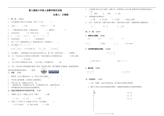 2012人教版六年级数学期末考试卷