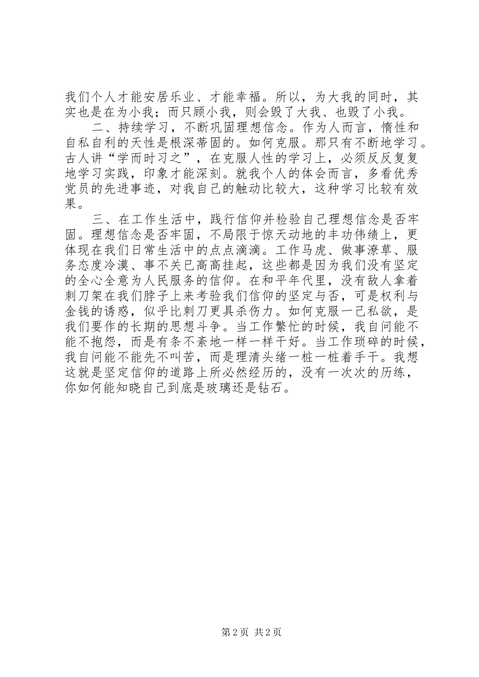 党员收看信仰心得体会_第2页