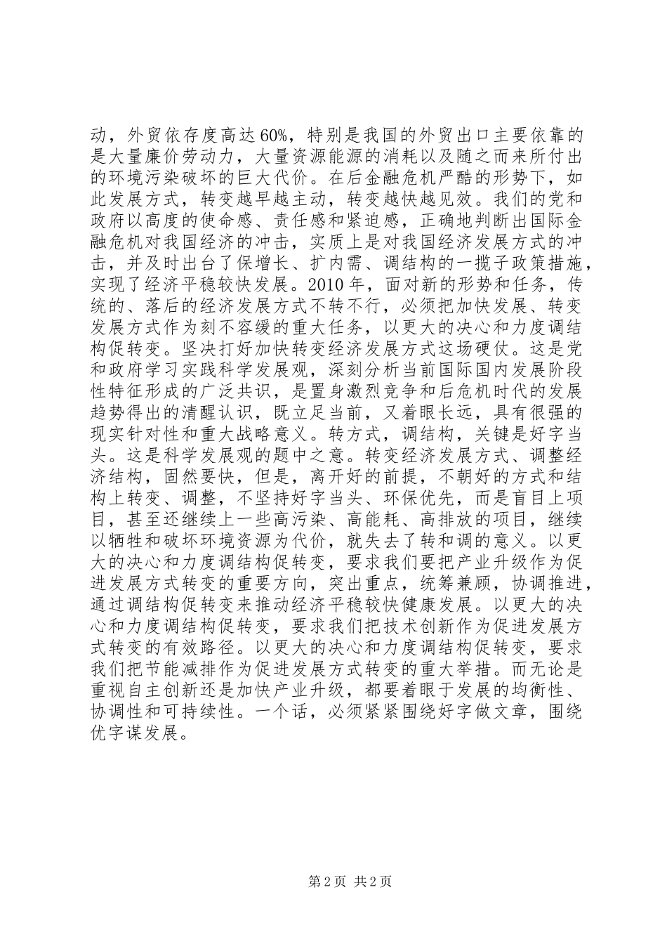 “转方式、调结构”心得_第2页