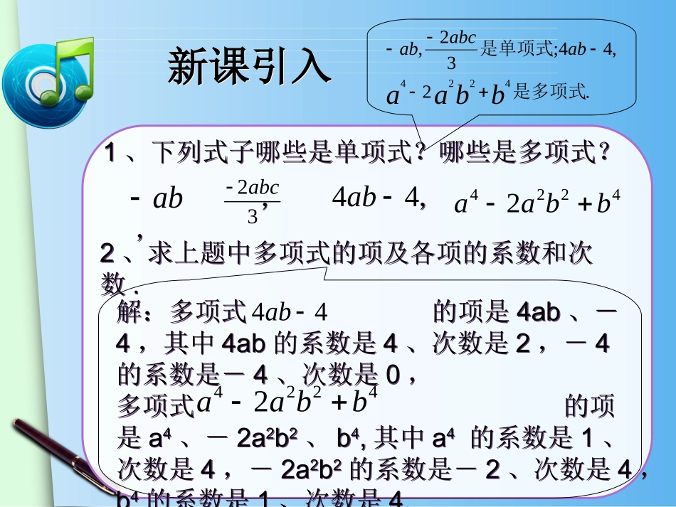 整式的加减()_第1页