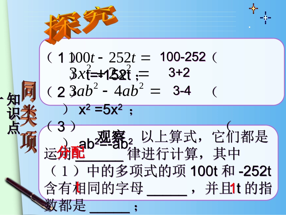 整式的加减()_第3页