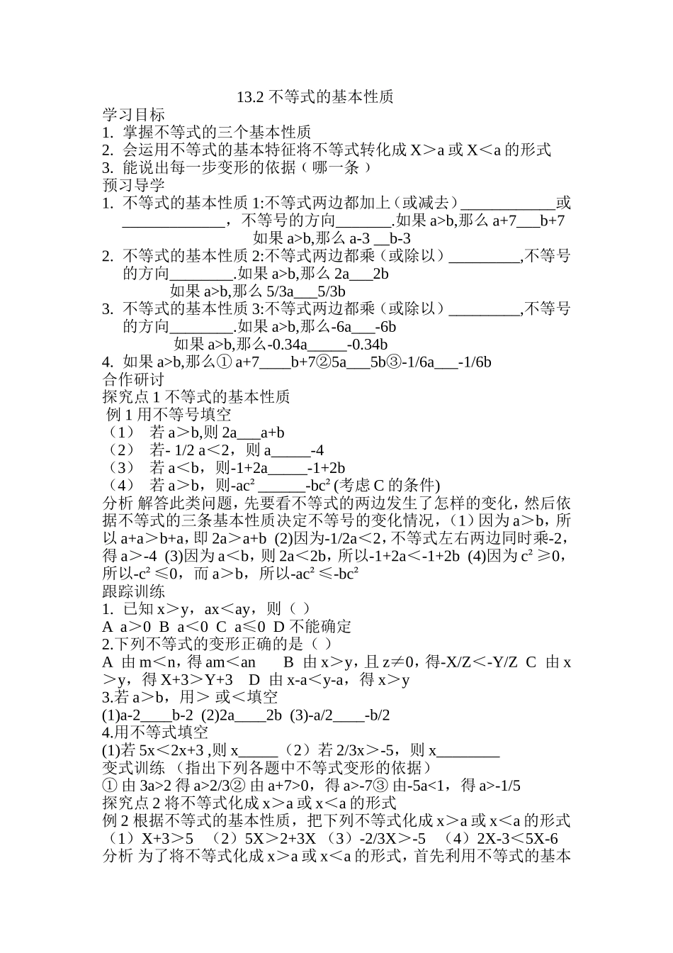 不等式的基本性质学案_第1页