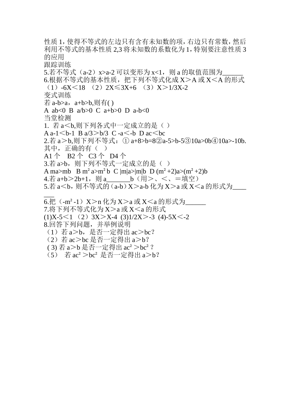 不等式的基本性质学案_第2页