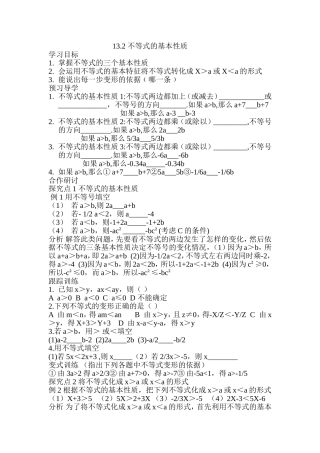 不等式的基本性质学案