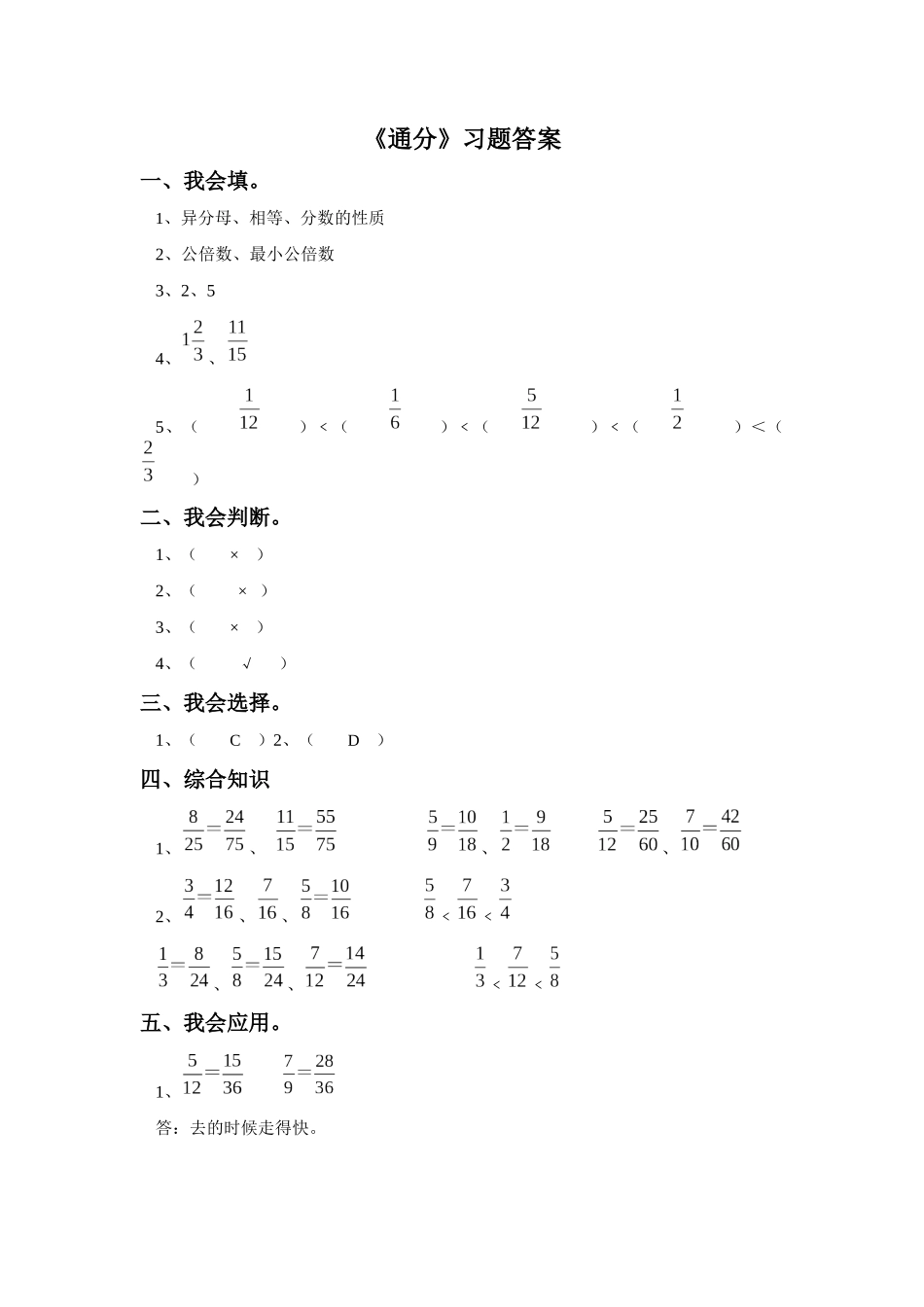 《通分》习题_第3页