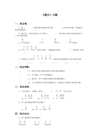 《通分》习题