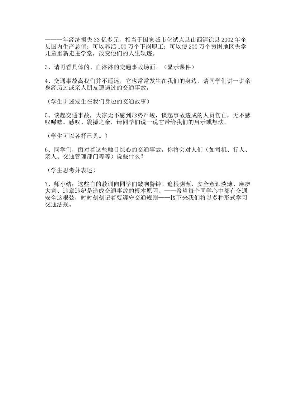 “交通安全”主题班会教案_第2页