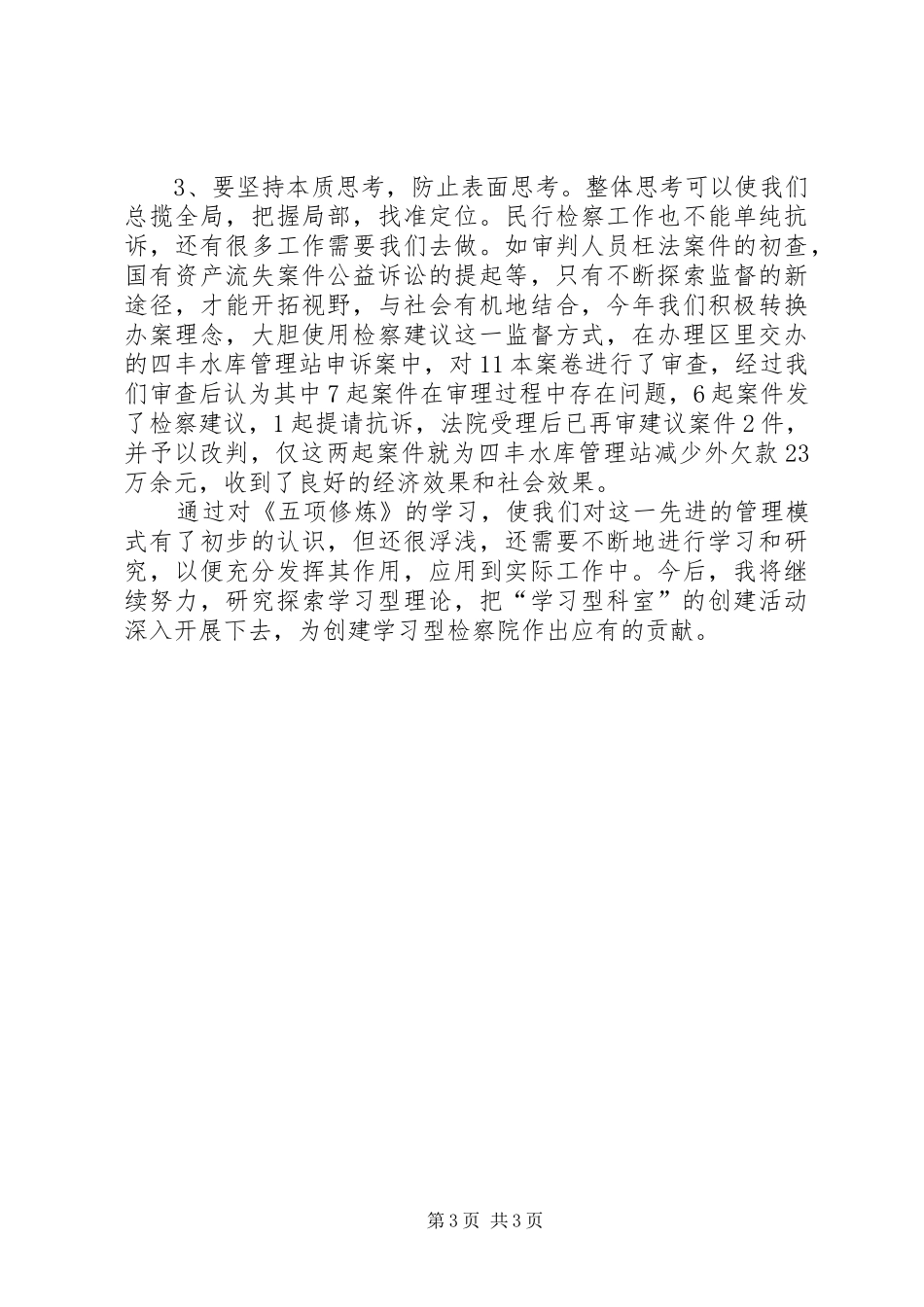 检察院对创建学习型组织的体会_第3页