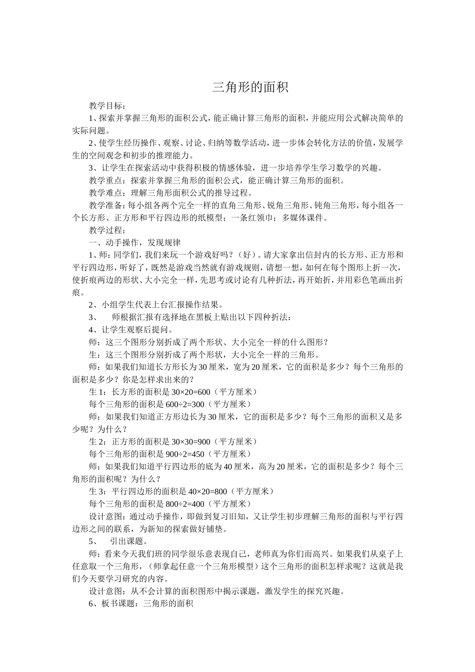 三角形的面积教案_第1页