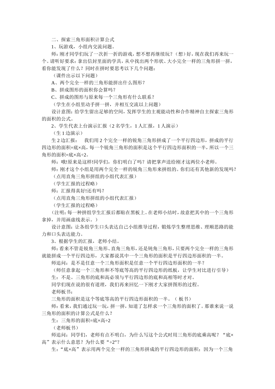 三角形的面积教案_第2页