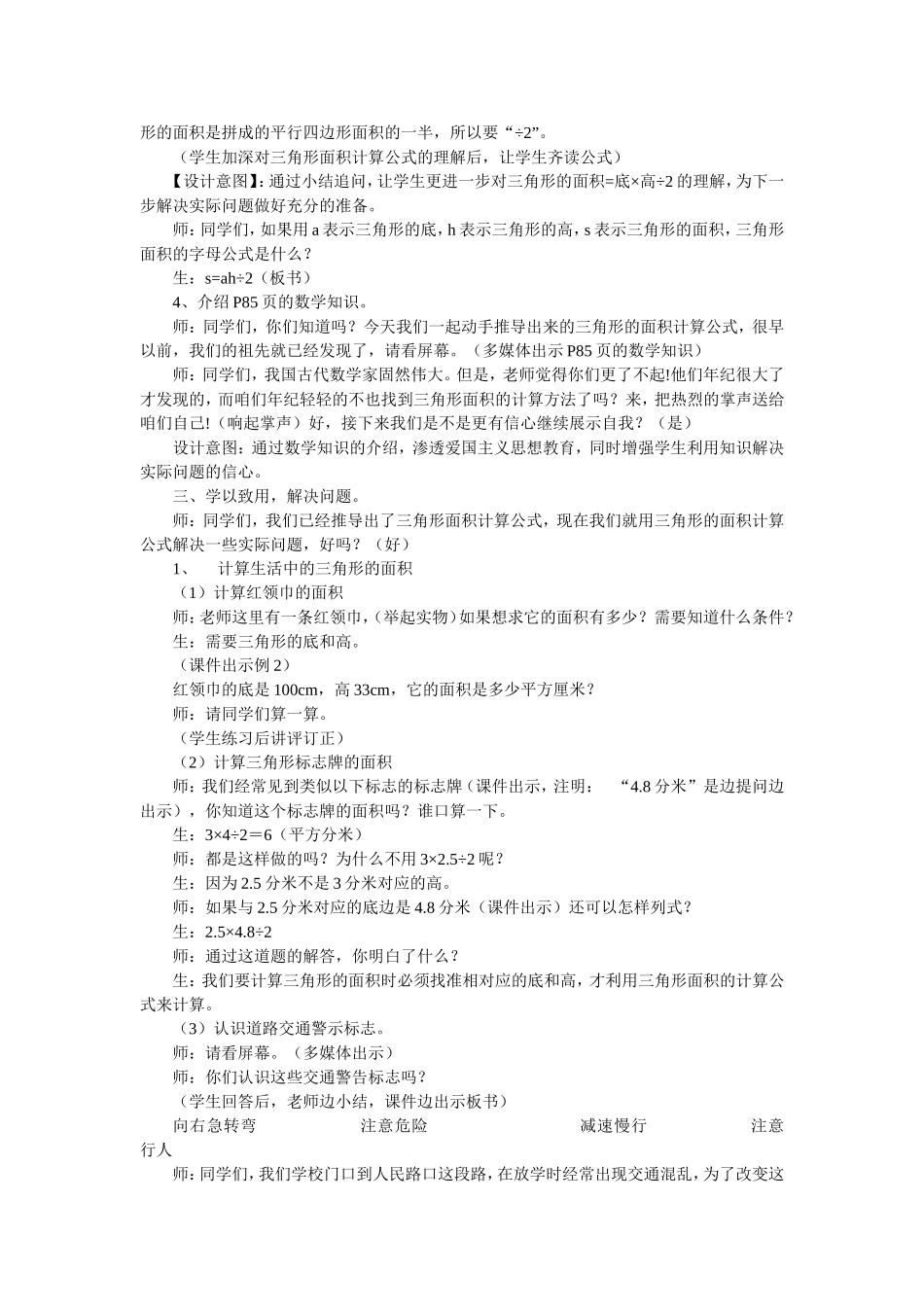 三角形的面积教案_第3页