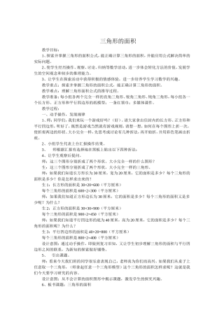 三角形的面积教案