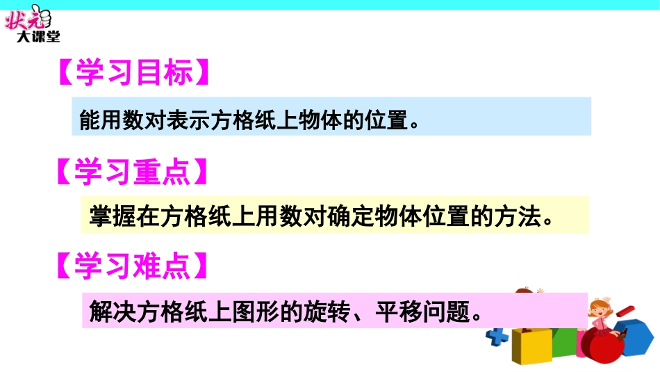 第2课时确定位置（2）_第2页